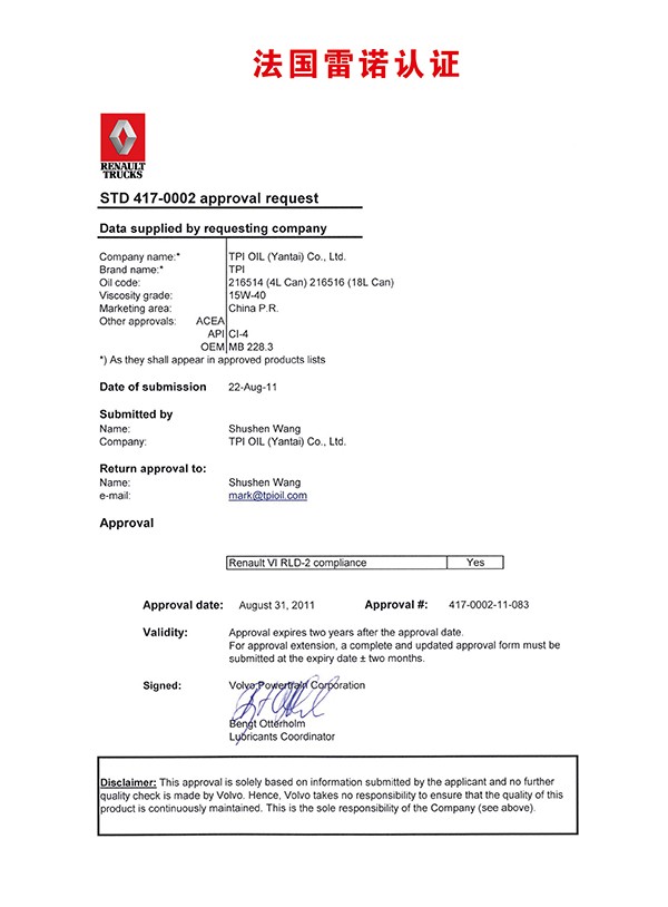 法國雷諾認(rèn)證