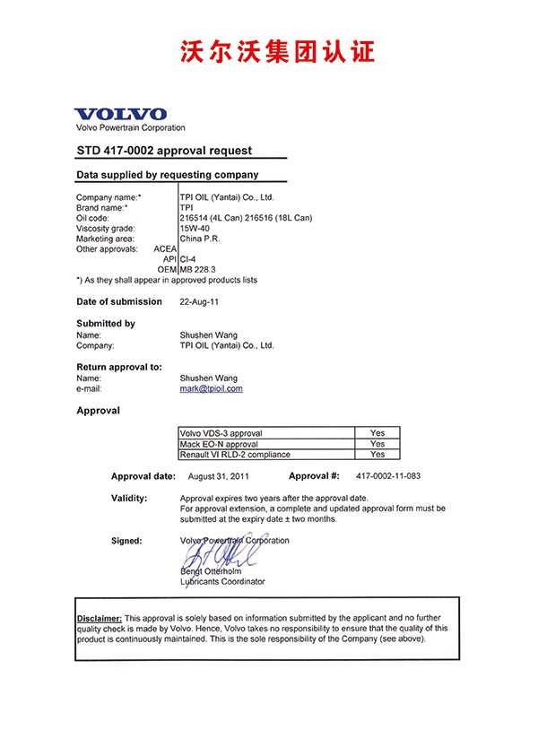 沃爾沃集團(tuán)認(rèn)證